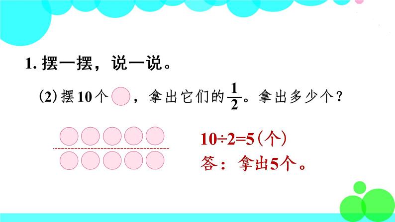 苏教数学三年级下册 七 分数的初步认识（二）  第2课时 求一个数的几分之一是多少 PPT课件第8页