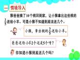 苏教数学三年级下册 七 分数的初步认识（二）  第3课时 认识一个整体的几分之几 PPT课件