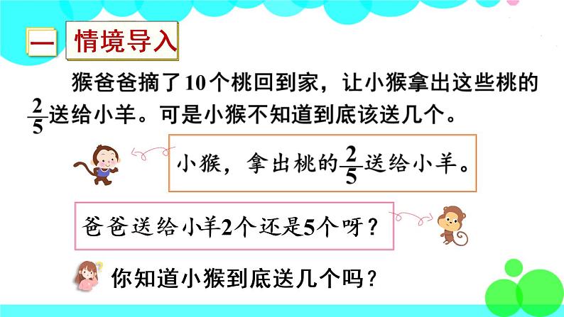 苏教数学三年级下册 七 分数的初步认识（二）  第3课时 认识一个整体的几分之几 PPT课件第2页