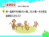 苏教数学三年级下册 七 分数的初步认识（二）  第3课时 认识一个整体的几分之几 PPT课件