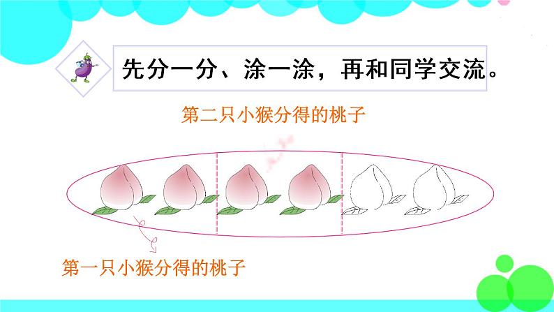 苏教数学三年级下册 七 分数的初步认识（二）  第3课时 认识一个整体的几分之几 PPT课件第4页