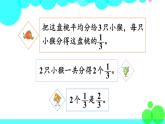 苏教数学三年级下册 七 分数的初步认识（二）  第3课时 认识一个整体的几分之几 PPT课件