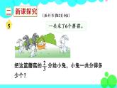 苏教数学三年级下册 七 分数的初步认识（二）  第4课时 求一个数的几分之几是多少 PPT课件