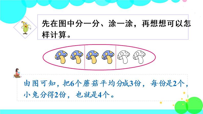 苏教数学三年级下册 七 分数的初步认识（二）  第4课时 求一个数的几分之几是多少 PPT课件04