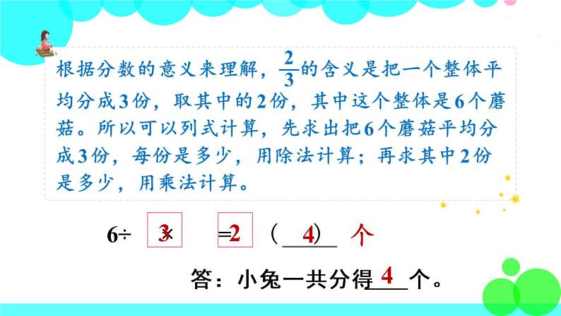 苏教数学三年级下册 七 分数的初步认识（二）  第4课时 求一个数的几分之几是多少 PPT课件05