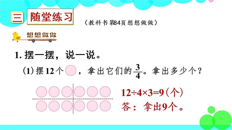 苏教数学三年级下册 七 分数的初步认识（二）  第4课时 求一个数的几分之几是多少 PPT课件06