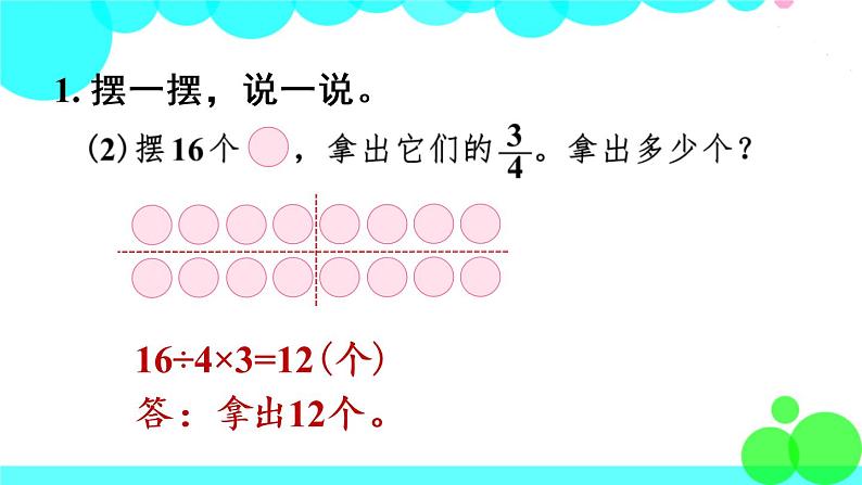 苏教数学三年级下册 七 分数的初步认识（二）  第4课时 求一个数的几分之几是多少 PPT课件07