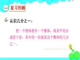 苏教数学三年级下册 七 分数的初步认识（二）  练习十 PPT课件
