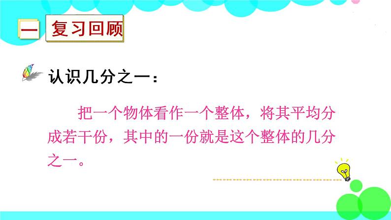 苏教数学三年级下册 七 分数的初步认识（二）  练习十 PPT课件02