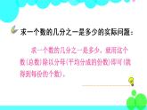 苏教数学三年级下册 七 分数的初步认识（二）  练习十 PPT课件