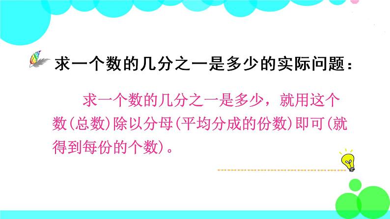 苏教数学三年级下册 七 分数的初步认识（二）  练习十 PPT课件03