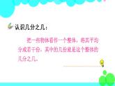 苏教数学三年级下册 七 分数的初步认识（二）  练习十 PPT课件