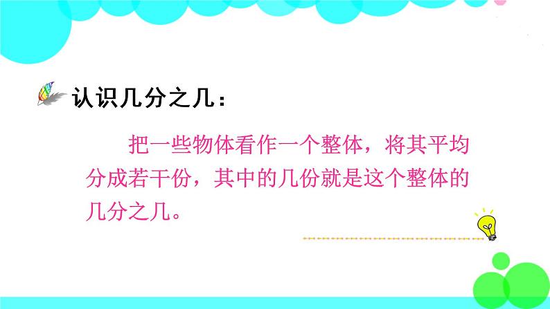 苏教数学三年级下册 七 分数的初步认识（二）  练习十 PPT课件04