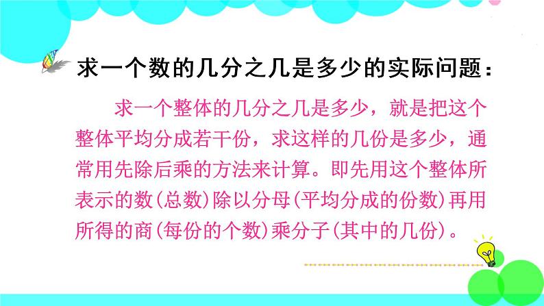 苏教数学三年级下册 七 分数的初步认识（二）  练习十 PPT课件05