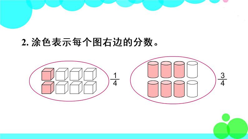 苏教数学三年级下册 七 分数的初步认识（二）  练习十 PPT课件07