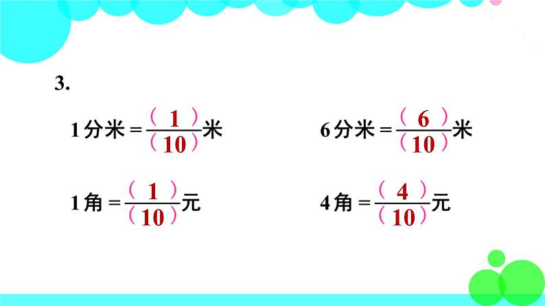 苏教数学三年级下册 七 分数的初步认识（二）  练习十 PPT课件08