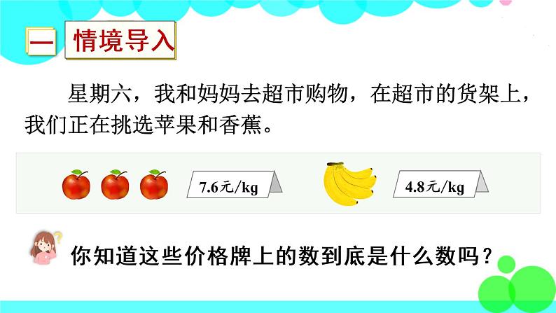 苏教数学三年级下册 八 小数的初步认识 第1课时 小数的含义和读写 PPT课件02