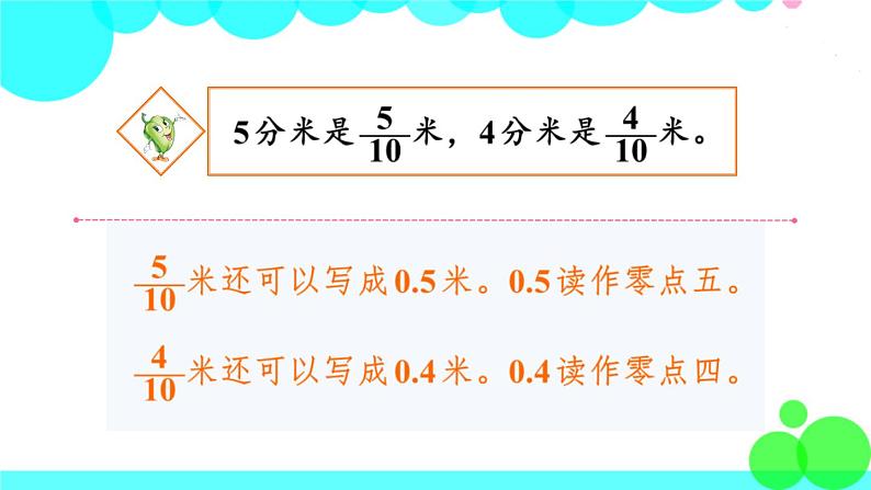 苏教数学三年级下册 八 小数的初步认识 第1课时 小数的含义和读写 PPT课件05