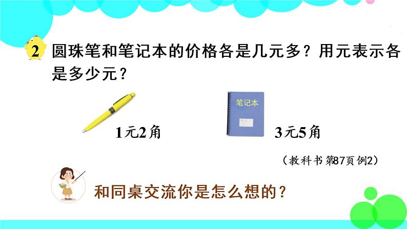 苏教数学三年级下册 八 小数的初步认识 第1课时 小数的含义和读写 PPT课件08