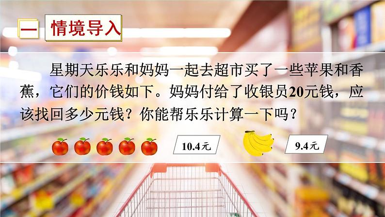 苏教数学三年级下册 八 小数的初步认识 第3课时 简单的小数加减法 PPT课件第2页