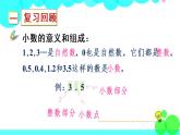 苏教数学三年级下册 八 小数的初步认识 练习十一 PPT课件