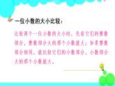 苏教数学三年级下册 八 小数的初步认识 练习十一 PPT课件
