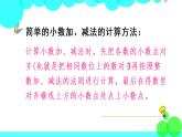 苏教数学三年级下册 八 小数的初步认识 练习十一 PPT课件