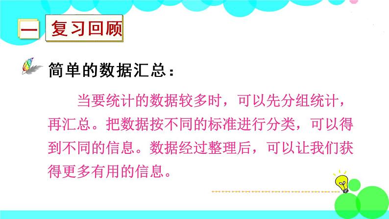 苏教数学三年级下册 九 数据的收集和整理（二） 练习十二 PPT课件02