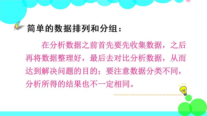 苏教数学三年级下册 九 数据的收集和整理（二） 练习十二 PPT课件03