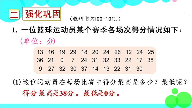 苏教数学三年级下册 九 数据的收集和整理（二） 练习十二 PPT课件04