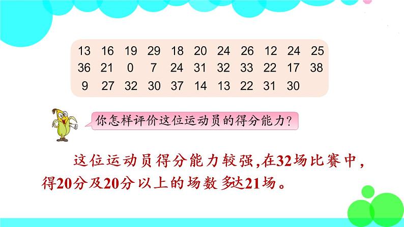 苏教数学三年级下册 九 数据的收集和整理（二） 练习十二 PPT课件06