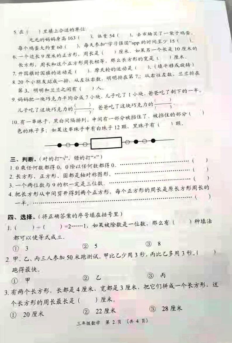 江苏省徐州市泉山区2021-2022学年三年级上学期期末数学试卷（扫描版无答案）苏教版02