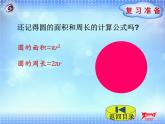 2-1  圆柱的表面积的计算方法课件PPT