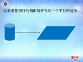 2-1  圆柱的表面积的计算方法课件PPT