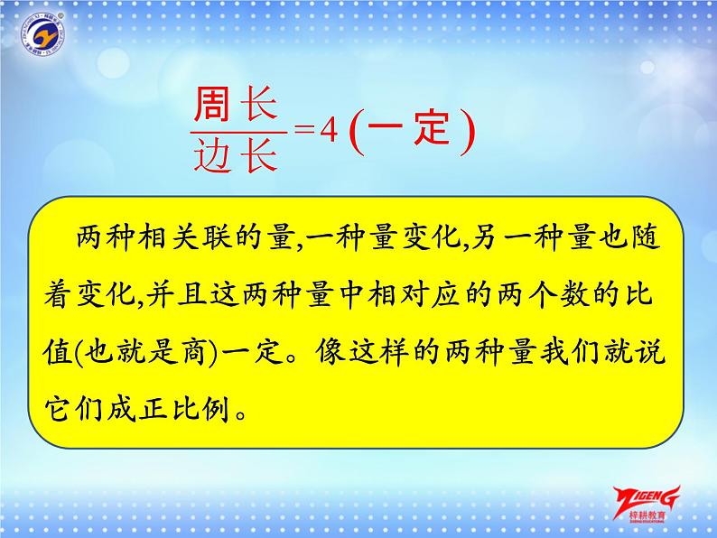 2-1  正比例的意义和成正比例的量课件PPT第6页