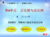 4-2  判断两个量是否成反比例课件PPT