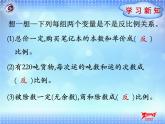 4-2  判断两个量是否成反比例课件PPT