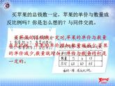 4-2  判断两个量是否成反比例课件PPT
