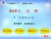 1-1  比例的意义课件PPT