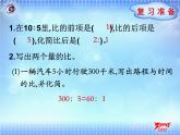 1-1  比例的意义课件PPT