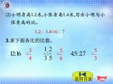 1-1  比例的意义课件PPT