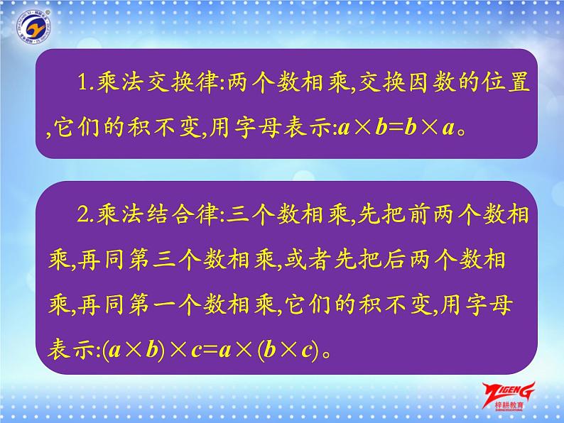 1-7  运算律课件PPT第4页