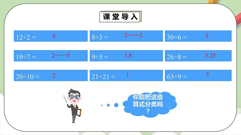 2.1.1《因数和倍数的认识》课件第6页