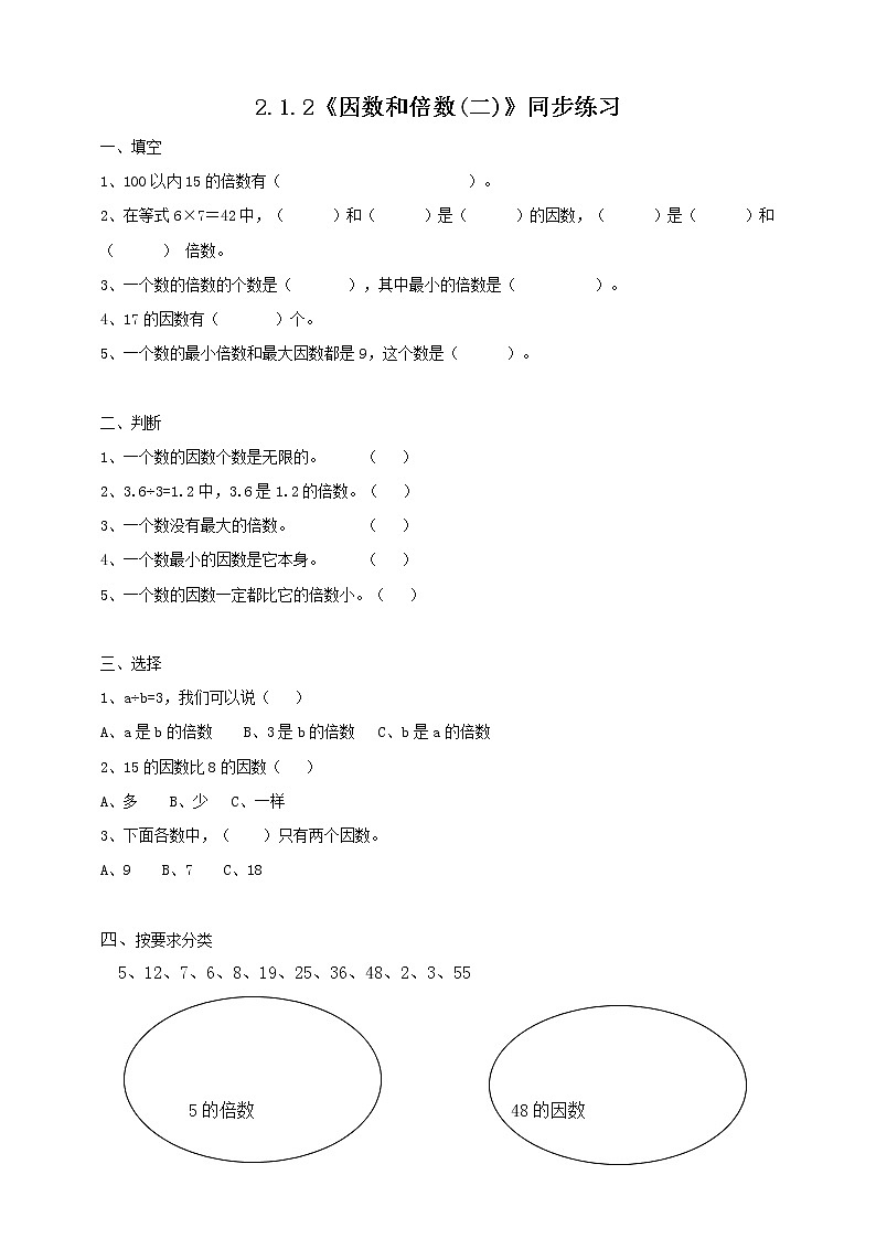 2.1.2《因数和倍数(二)》课件+教案+同步练习01