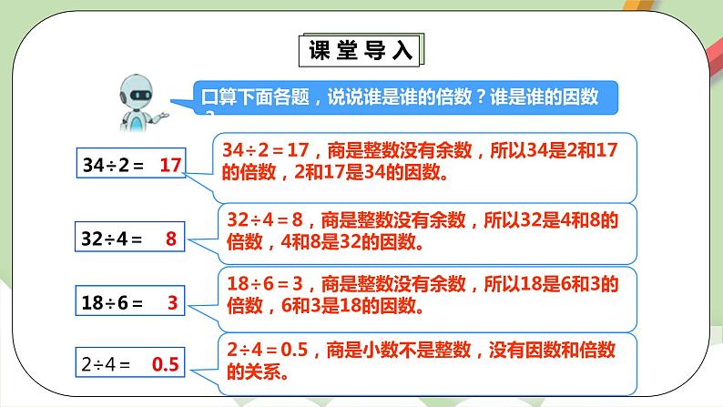 2.1.2《因数和倍数(二)》课件+教案+同步练习06