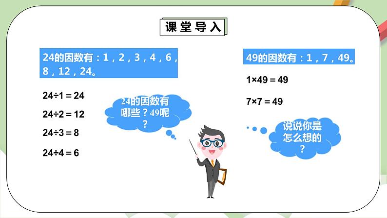 2.1.2《因数和倍数(二)》课件+教案+同步练习07