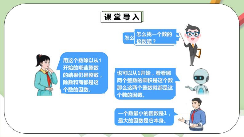 2.1.2《因数和倍数(二)》课件+教案+同步练习08