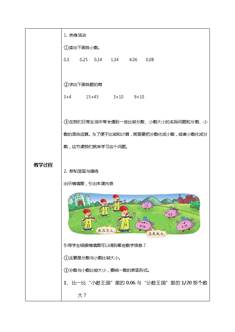 北师版小学数学五年级下册1.3《“分数王国”和“小数王国”》教案第2页