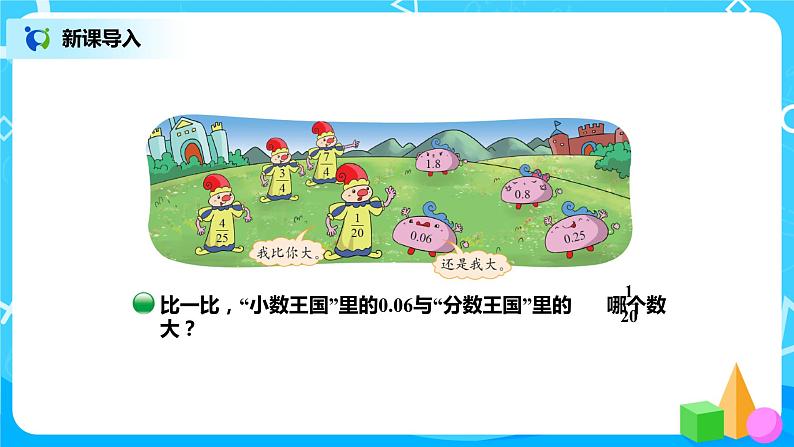 北师版小学数学五年级下册1.3《“分数王国”和“小数王国”》课件第2页