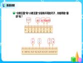 北师版小学数学五年级下册1.3《“分数王国”和“小数王国”》课件教案